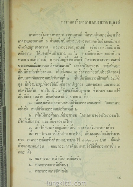 เฉลิมพระเกียรติ พระบาทสมเด็จพระพุทธเลิศหล้าฯ 6