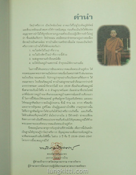 สมุนไพรวัดป่าศรีถาวร 3