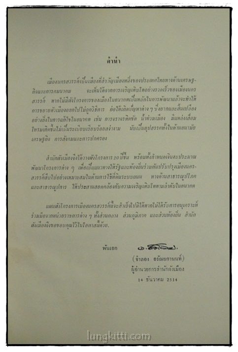 ผังเมือง นครสวรรค์ 2534 2