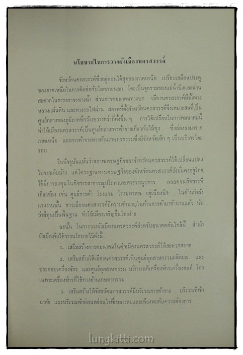 ผังเมือง นครสวรรค์ 2534 3