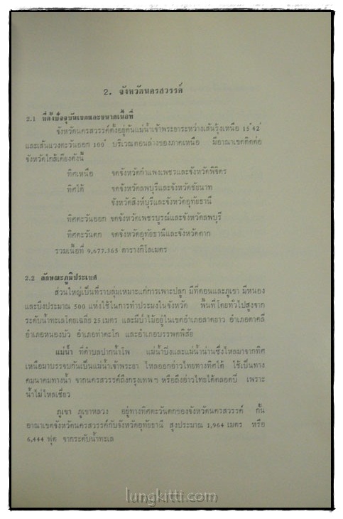 ผังเมือง นครสวรรค์ 2534 4