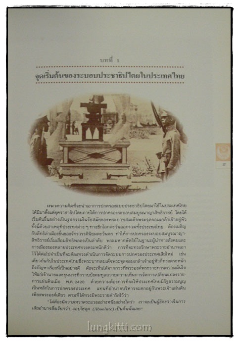 ๖๐ ปี รัฐสภาไทย 5