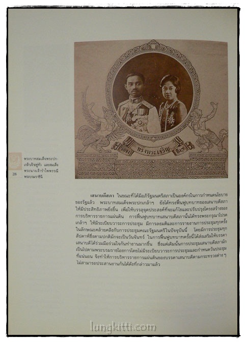 ๖๐ ปี รัฐสภาไทย 8