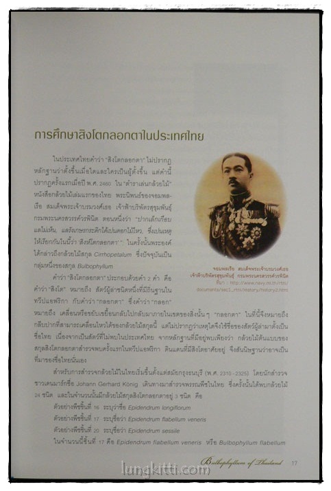 กล้วยไม้สิงโตกลอกตาในประเทศไทย / สลิล สิทธิสัจจธรรม 4