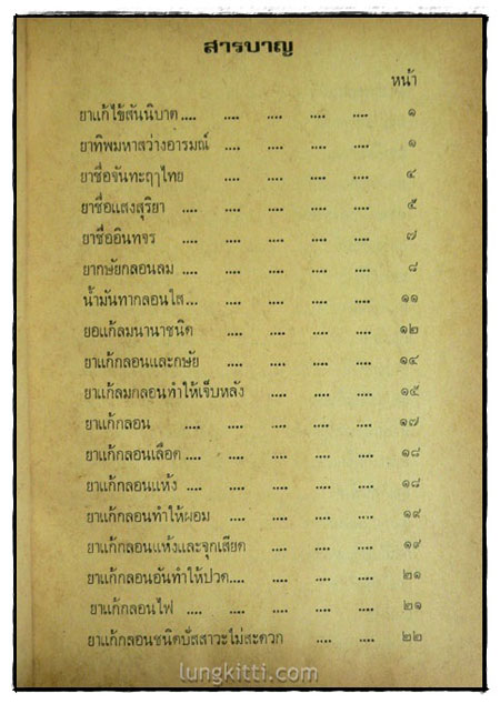 ตำรายาไทยแผนโบราณ (เล่ม 9)/ ร.ต.อ. เปี่ยม บุณยะโชติ 2