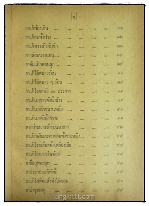 ตำรายาไทยแผนโบราณ (เล่ม 9)/ ร.ต.อ. เปี่ยม บุณยะโชติ 3