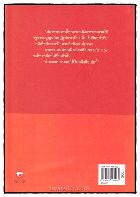 7 ปีปฏิรูปการเมืองหนีเสือปะจระเข้ 1
