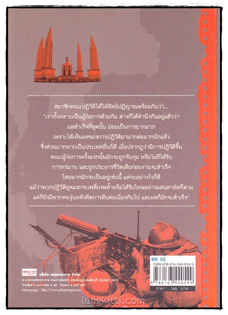 กบฏ ร.ศ. ๑๓๐ 1