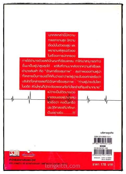 CEO ขี้โรค 1