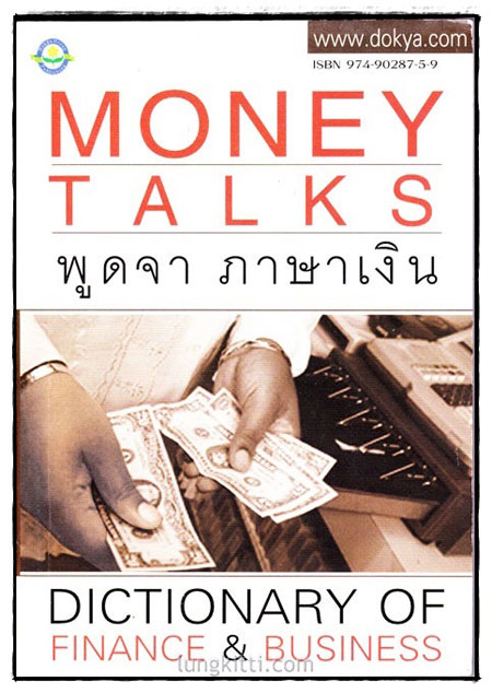 MOMEY TALKS พูดจาภาษาเงิน