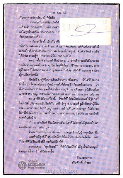 แม้เลือกเกิดได้ 1