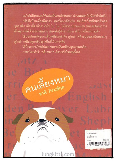 คนเลี้ยงหมา 1