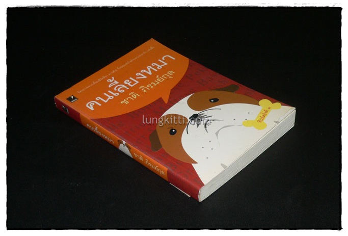 คนเลี้ยงหมา 2