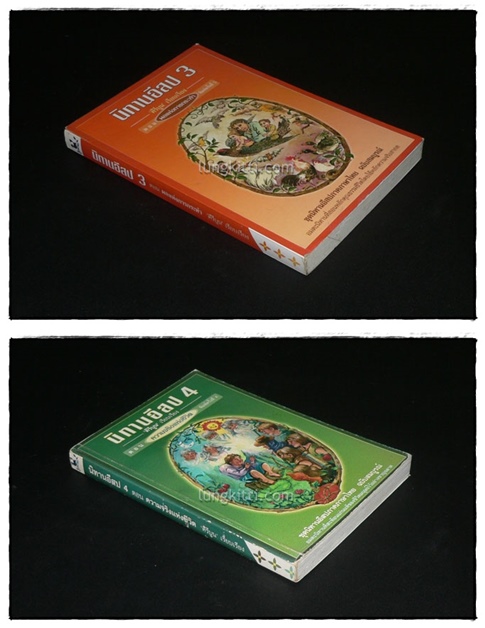 นิทานอีสป (เล่ม 3 – 4) 2