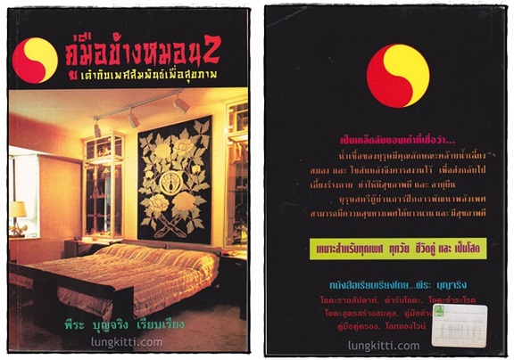 คู่มือข้างหมอน (เล่ม 1-2)/ พีระ บุญจริง 2