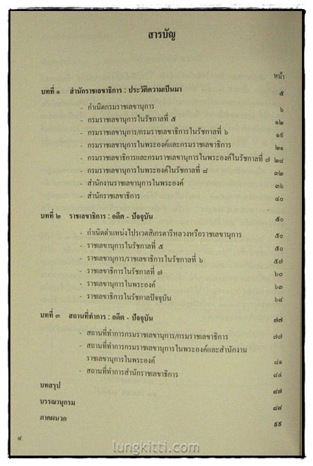 ประวัติสำนักราชเลขาธิการ 2