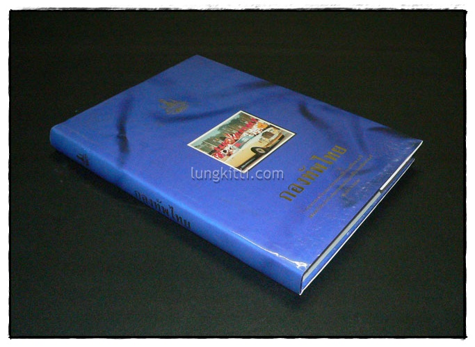 กองทัพไทย 9