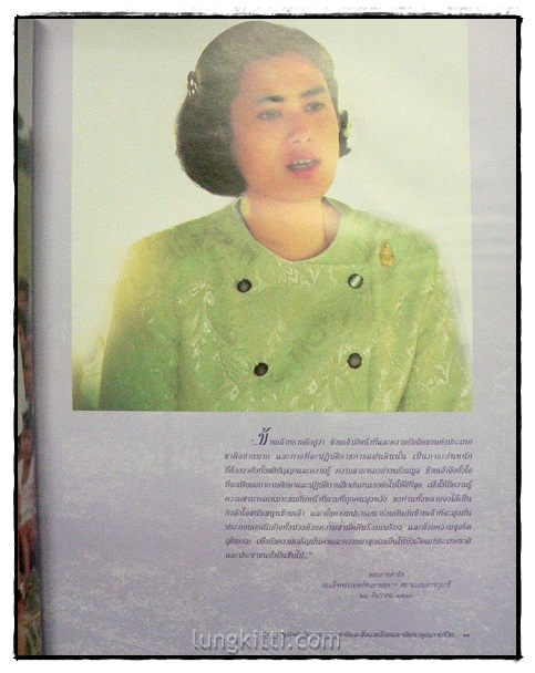 สมเด็จพระเทพรัตนราชสุดาฯ สยามบรมราชกุมารี กับการอนุรักษ์ทรัพยากรธรรมชาติและสิ่งแวดล้อมและพัฒนาคุณภาพ 4