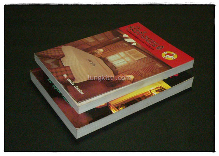 คู่มือข้างหมอน (เล่ม 1-2)/ พีระ บุญจริง 3
