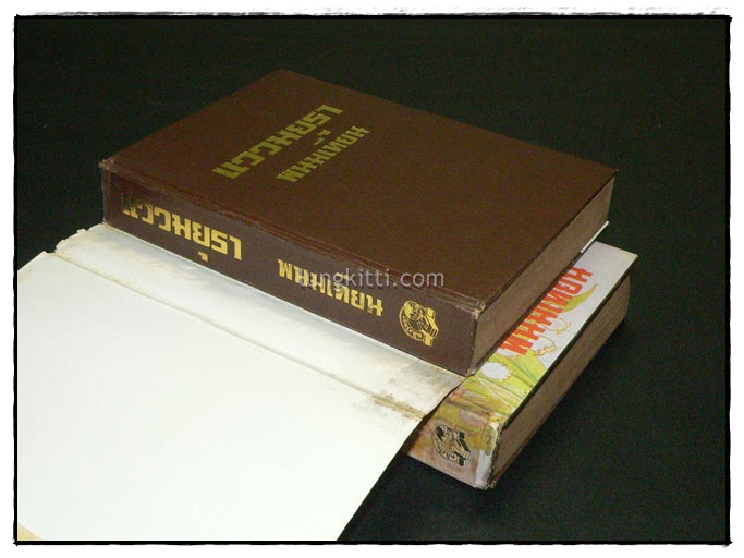 แววมยุรา / พนมเทียน 4