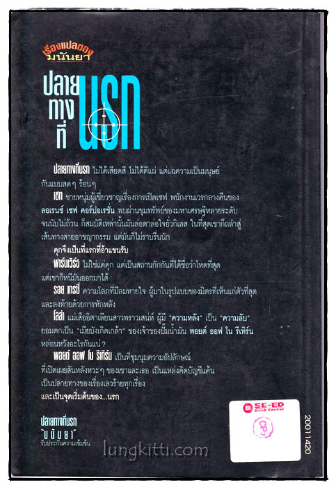 ปลายทางที่นรก 1