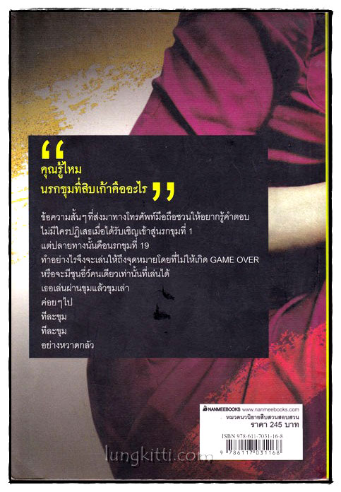 นรกขุมที่สิบเก้า 1