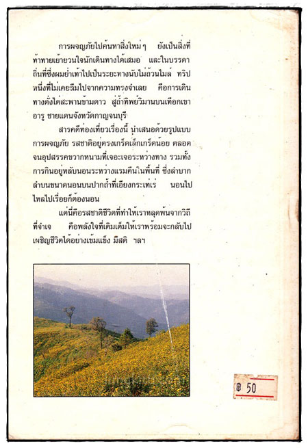 คืนไร้จันทร์บนสวรรค์แห่งอารู 1