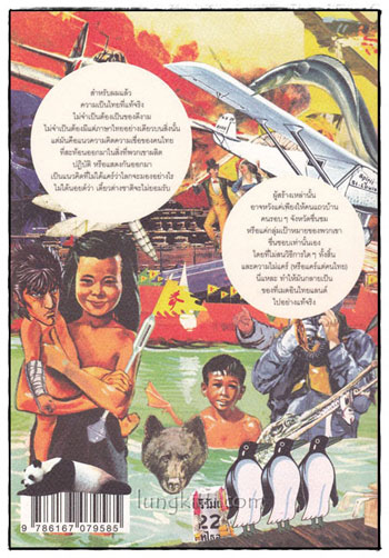 เมดอินไทยแลนด์ 1