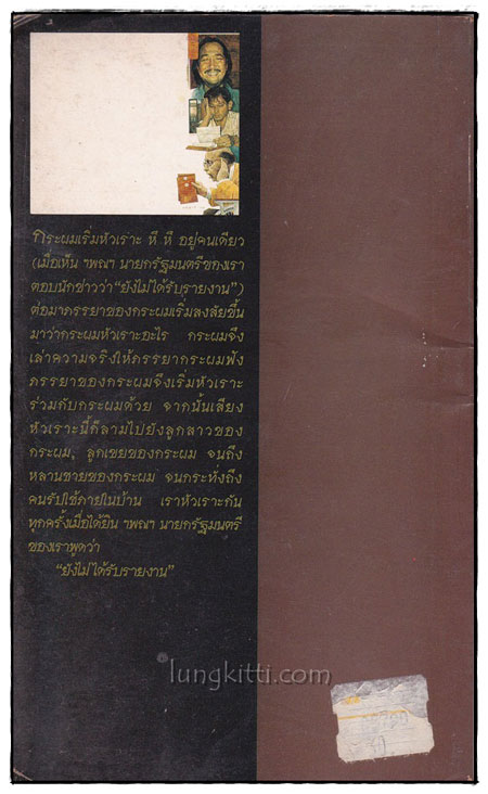 รายงานถึง   ฯพณฯ นายกรัฐมนตรี 1