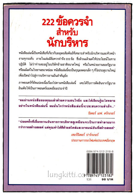 222 ข้อควรจำสำหรับนักบริหาร 1