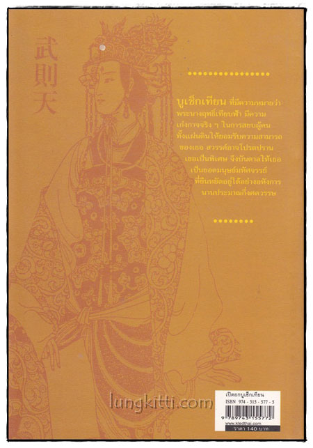 เปิดอกหมูเช็กเทียน 1