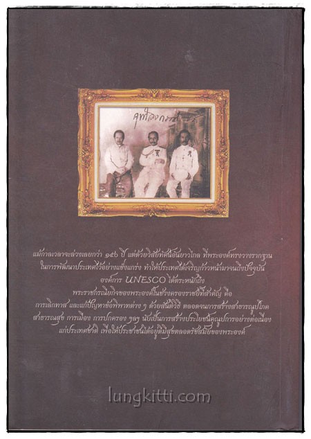 มือขวาพระปิยมหาราช 1