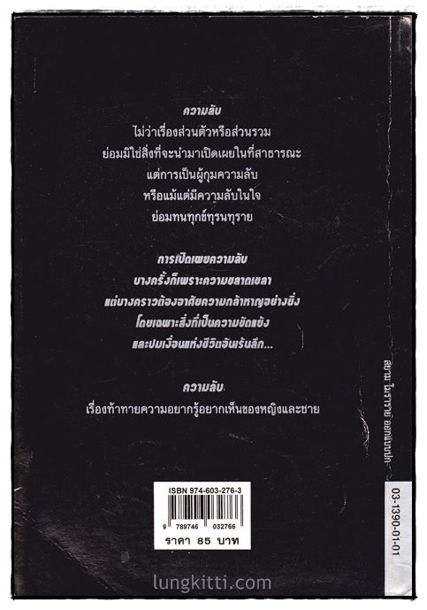 ความลับ 1