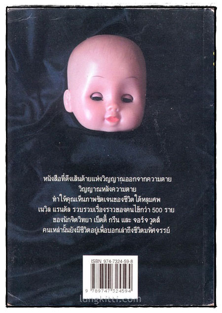 วิญญานหลังความตาย 1