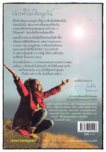 ท้องฟ้าไม่ปิดทุกวัน 1