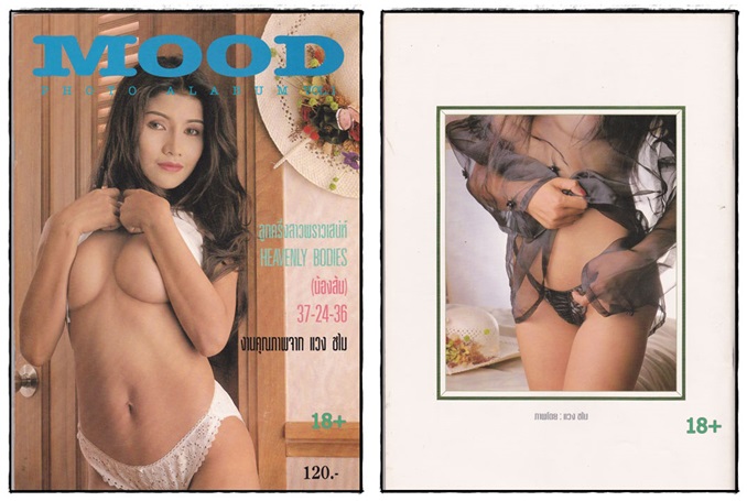 รวมอัลบั้ม นางแบบ  ชุด 6 (แยกขาย) 2