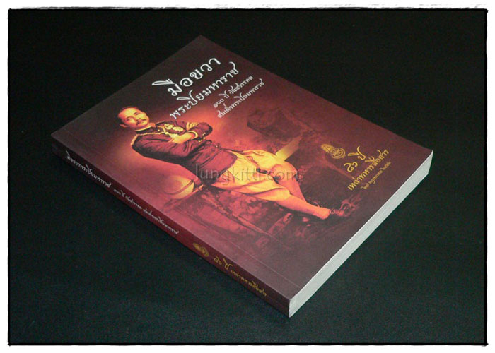มือขวาพระปิยมหาราช 2