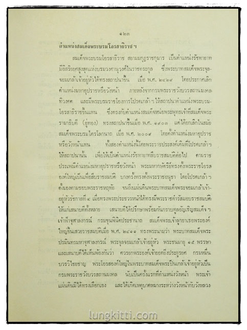 ประมวลเหตุการณ์และเรื่องราวน่ารู้ในอดีต ทั้งของไทยและต่างประเทศ  (เล่ม 1) 6