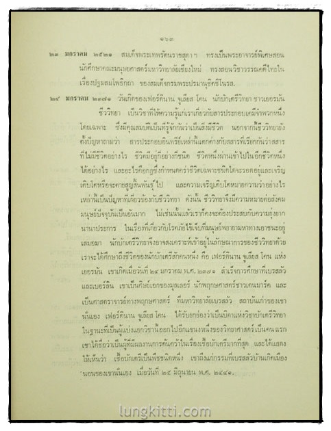 ประมวลเหตุการณ์และเรื่องราวน่ารู้ในอดีต ทั้งของไทยและต่างประเทศ  (เล่ม 1) 7