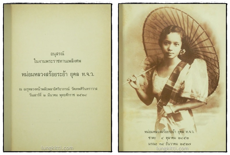 พระปรีชาญาณในด้านวรรณคดี ของพระบาทสมเด็จพระปรมินทร มหาจุฬาลงกรณ์ พระปิยะมหาราช 1