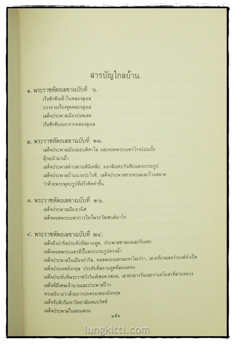 พระปรีชาญาณในด้านวรรณคดี ของพระบาทสมเด็จพระปรมินทร มหาจุฬาลงกรณ์ พระปิยะมหาราช 5