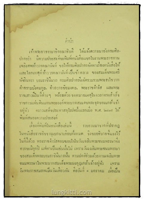 พระราโชวาท  พระราชดำรัส คำกราบบังคมทูล คำถวายชัยมงคล และ จดหมายเพตุ 2
