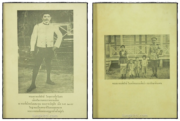 ประชุมนิทานพระราชนิพน์ธ์รัชกาลที่ ๖ (นิทานทองอิน ภาคที่ ๒) 5