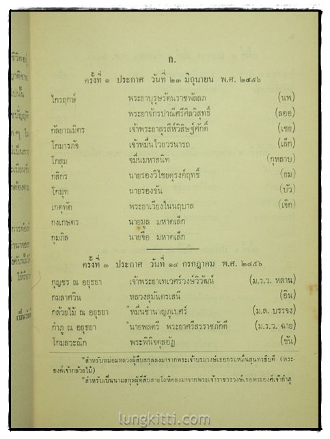 อนุสรณ์เนื่องในงานพระราชทานเพลิงศพรองอำมาตย์ตรี ขุนมิลินทางกูรศึกษากร (ละ มิลินทางกูร) 5