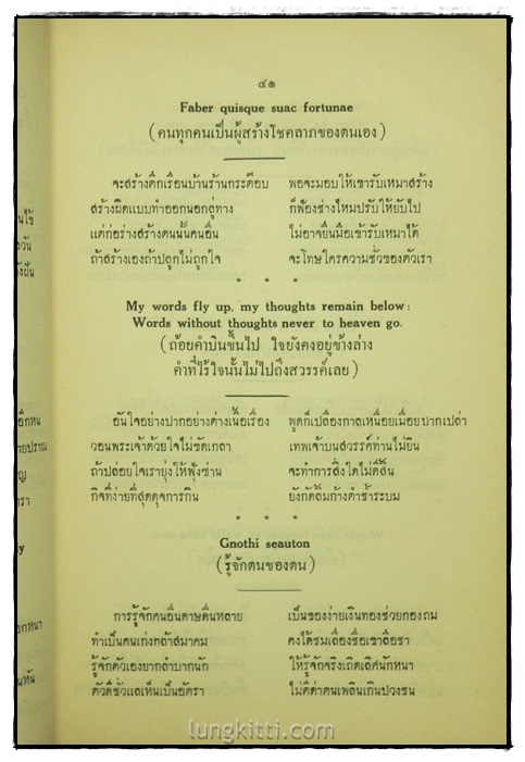 ประมวลโวหาร ของพระยาโกมารกุลมนตรี 6