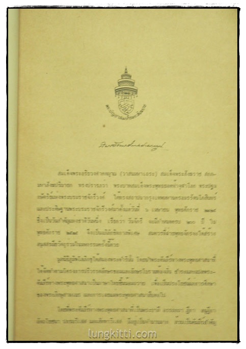 ปฏิสัมภิทามรรค (ทุติยภาค) ฉบับภูมิพโลภิกขุ 2