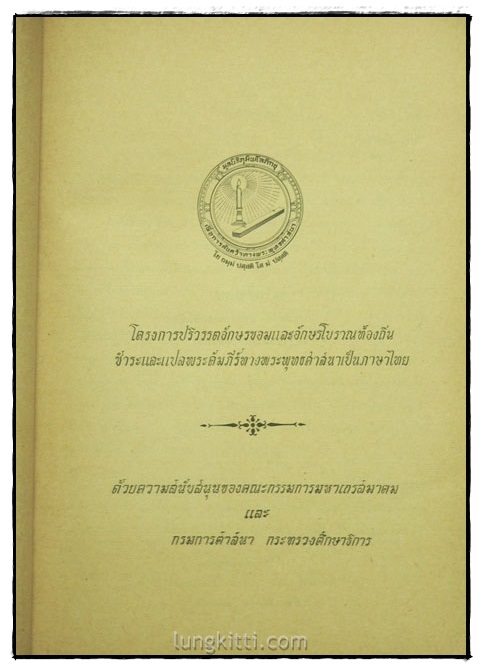 ปฏิสัมภิทามรรค (ทุติยภาค) ฉบับภูมิพโลภิกขุ 3