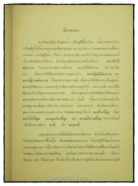 ปฏิสัมภิทามรรค (ทุติยภาค) ฉบับภูมิพโลภิกขุ 4