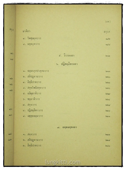 ปฏิสัมภิทามรรค (ทุติยภาค) ฉบับภูมิพโลภิกขุ 6
