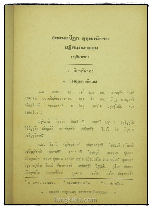 ปฏิสัมภิทามรรค (ทุติยภาค) ฉบับภูมิพโลภิกขุ 7